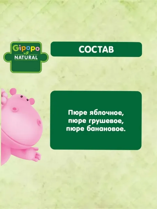 GIPOPO Фруктовое пюре-Фруктовый салатик, 6 месяцев, 6 шт х 80 г, 6 шт, 80 г, фото 2