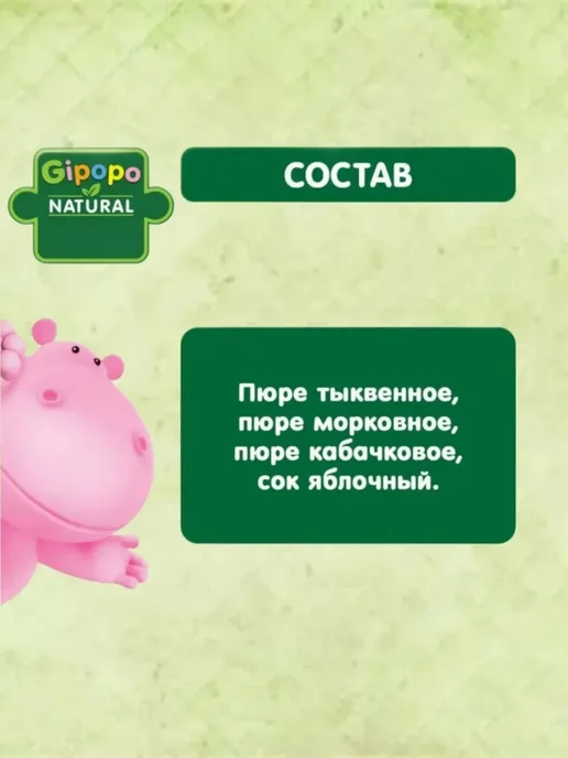 GIPOPO Пюре Сладкий овощной микс, с 5 месяцев, 6 шт х 80 г, 6 шт, 80 г, фото 2