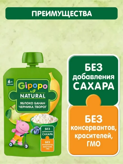 GIPOPO Пюре фруктовое яблоко-банан-черника-творог,6мес,12штх90г, 90 г, фото 4
