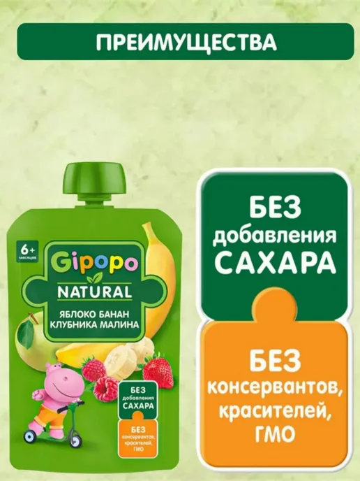 GIPOPO Пюре фруктовое яблоко-банан-малина-клубника,6мес,12штх90г, вариант, фото 4