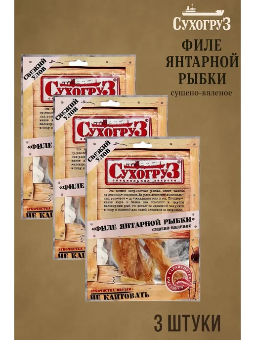 Сухогруз Снэки Филе янтарной рыбки, 3х70г, 70 г, фото 2