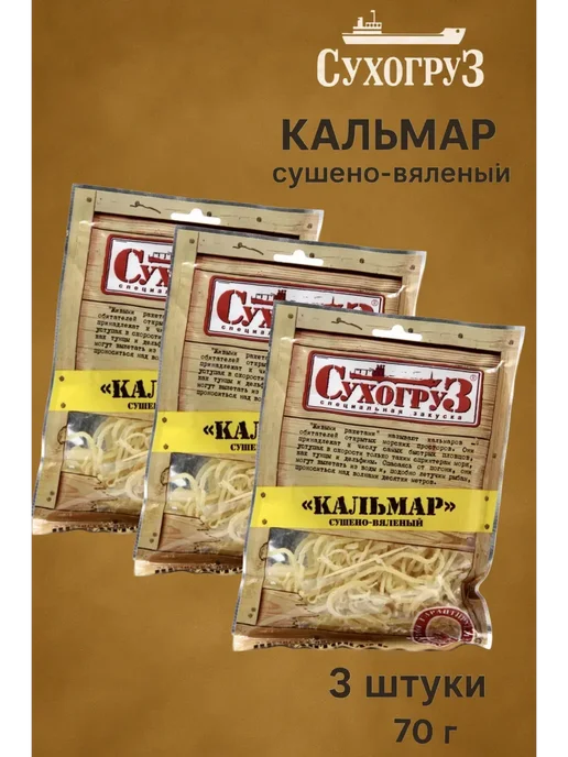 Сухогруз Снэки Кальмар сушеный, 3х70г, 70 г, фото 2