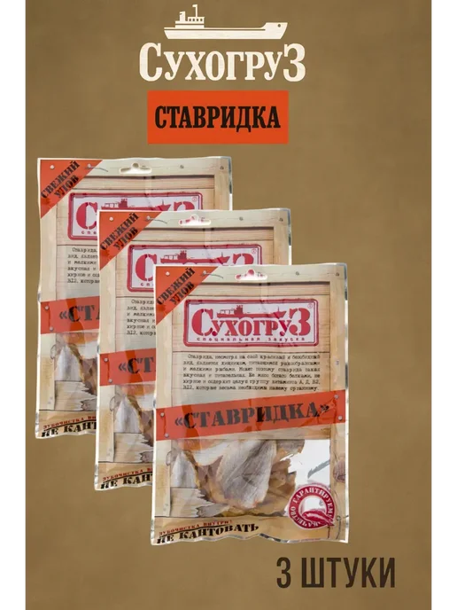 Сухогруз Снэки Филе янтарной рыбки, 3х70г, 3x70, ставрида, фото 2
