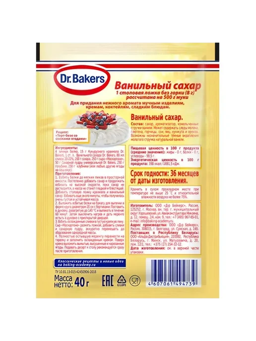 Dr.Bakers Сахар XXL ванильный, 5х40г, 40 г, фото 2