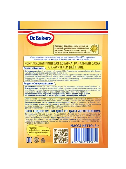 Dr.Bakers Сахар ванильный желтый, 5х8г, 8 г, фото 2