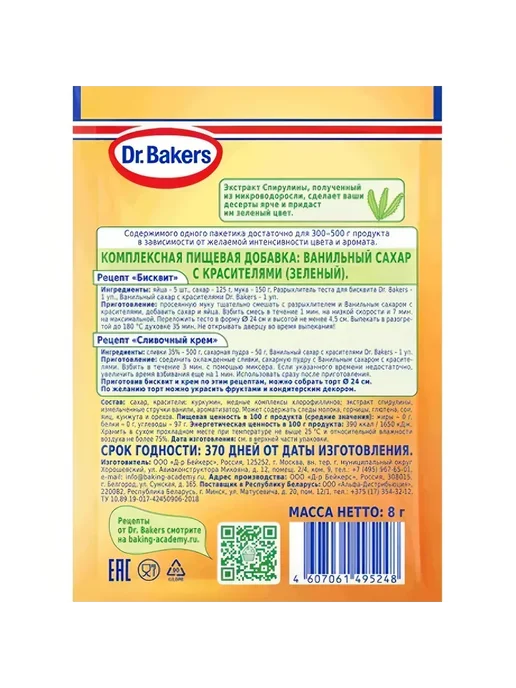 Dr.Bakers Сахар ванильный зеленый, 20х8г, 8 г, фото 2