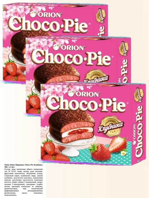 ОРИОН GROUP Пирожное Choco Pie Клубника 48 штук по 30 гр, вариант, фото 2