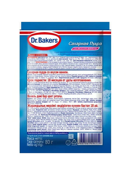 Dr.Bakers Сахарная пудра со вкусом ванили, 10х80г, 80 г, фото 2