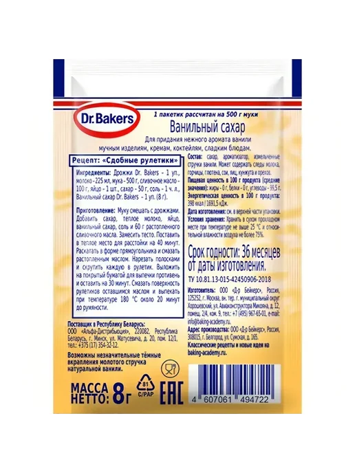 Dr.Bakers Сахар Ванильный, 30х8г, 8 г, фото 2