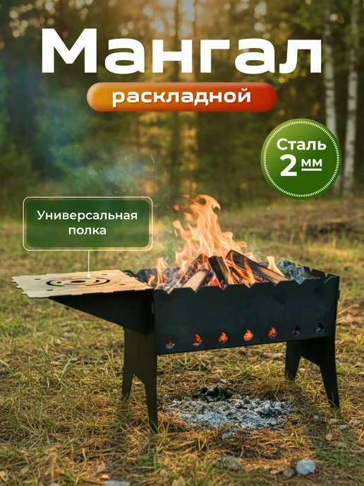 ВАСИЛИЧ Мангал разборный, черный