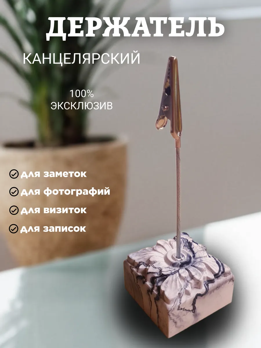 Держатель канцелярский для заметок с зажимом
