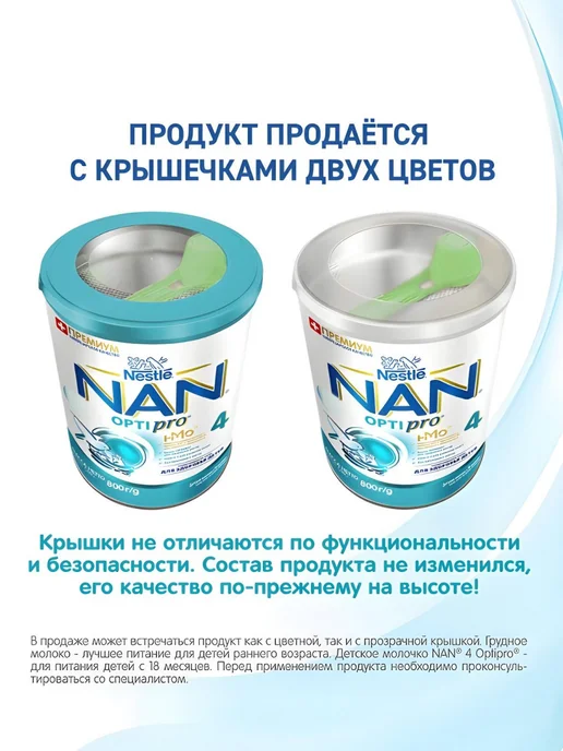 NAN Смесь сухая для детей с 18 мес 2 шт по 800 г, 2 шт, 800 г, фото 3