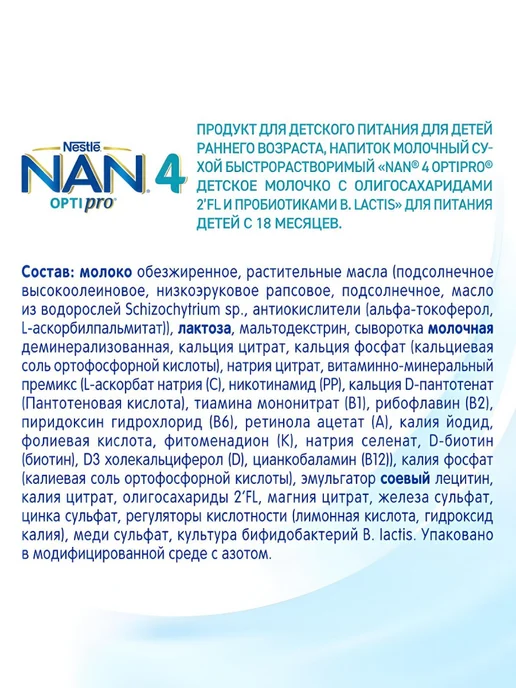 NAN Смесь сухая для детей с 18 мес 2 шт по 800 г, 2 шт, 800 г, фото 5