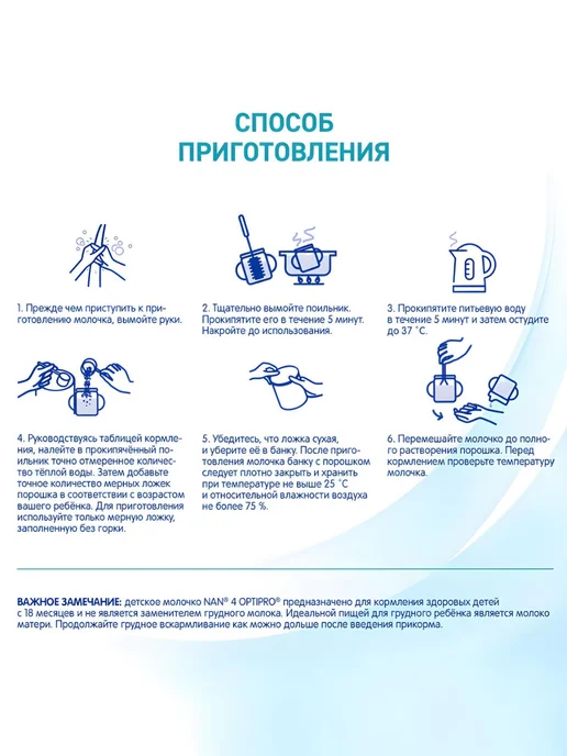 NAN Смесь сухая для детей с 18 мес 2 шт по 800 г, 2 шт, 800 г, фото 6