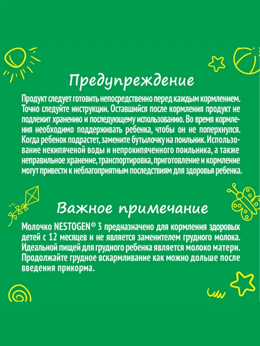 NESTOGEN Смесь детская для вскармливания с 12 мес 2 шт по 600 г, 2 шт, 900 г, фото 3
