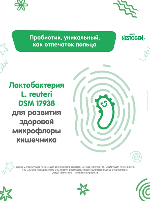 NESTOGEN Смесь детская для вскармливания с 12 мес 2 шт по 600 г, 2 шт, 900 г, фото 4