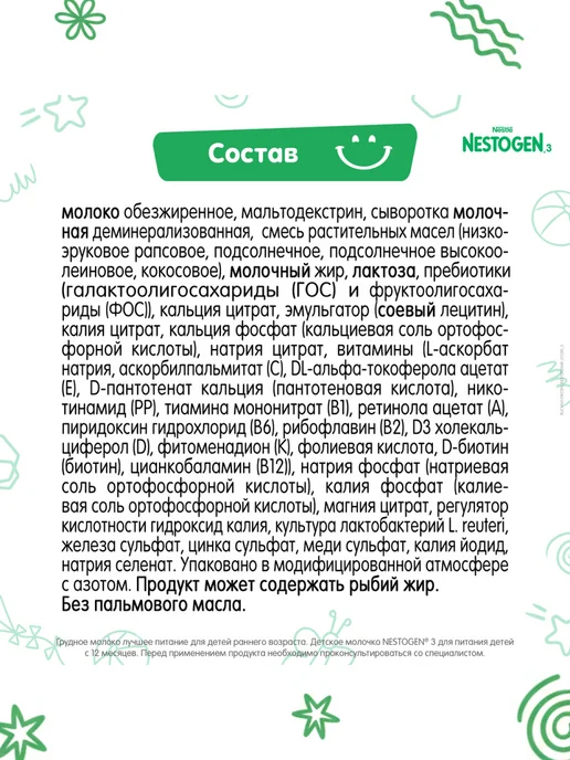 NESTOGEN Смесь детская для вскармливания с 12 мес 2 шт по 600 г, 2 шт, 900 г, фото 5