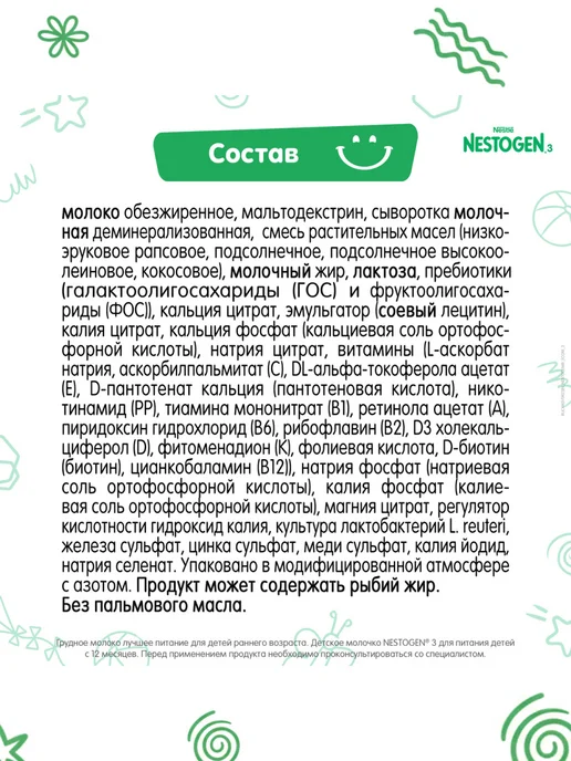 NESTOGEN Смесь детская для вскармливания с 12 мес 2 шт по 600 г, 2 шт, 300 г, фото 4