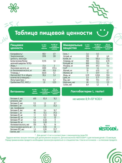 NESTOGEN Смесь детская для вскармливания с 12 мес 2 шт по 600 г, 2 шт, 300 г, фото 7