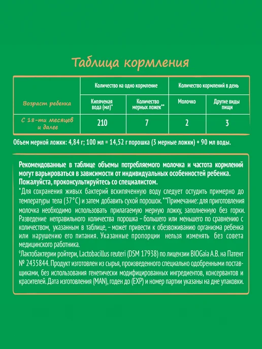 NESTOGEN Смесь детская молочная с 18 мес 3 шт по 300 г, 4 шт, 900 г, фото 2