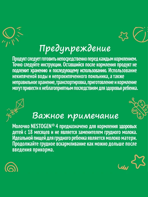 NESTOGEN Смесь детская молочная с 18 мес 3 шт по 300 г, 4 шт, 900 г, фото 3
