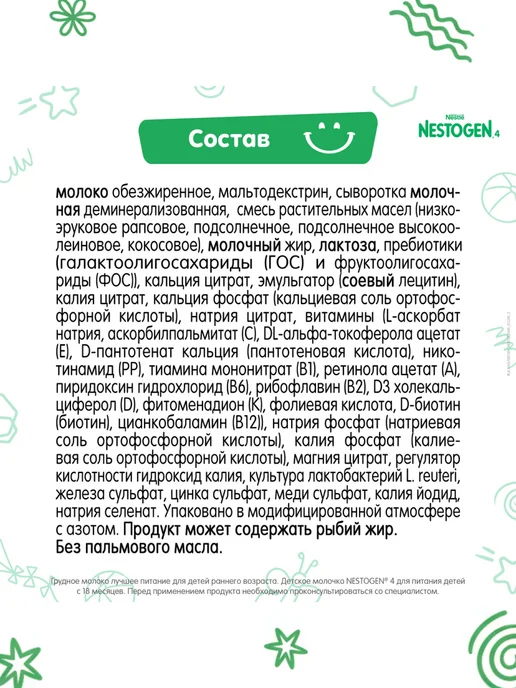 NESTOGEN Смесь детская молочная с 18 мес 3 шт по 300 г, 4 шт, 900 г, фото 5