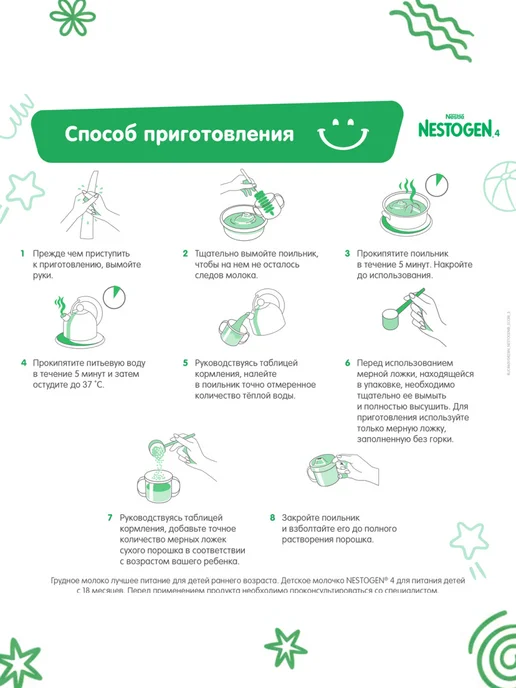 NESTOGEN Смесь детская молочная с 18 мес 3 шт по 300 г, 4 шт, 900 г, фото 7