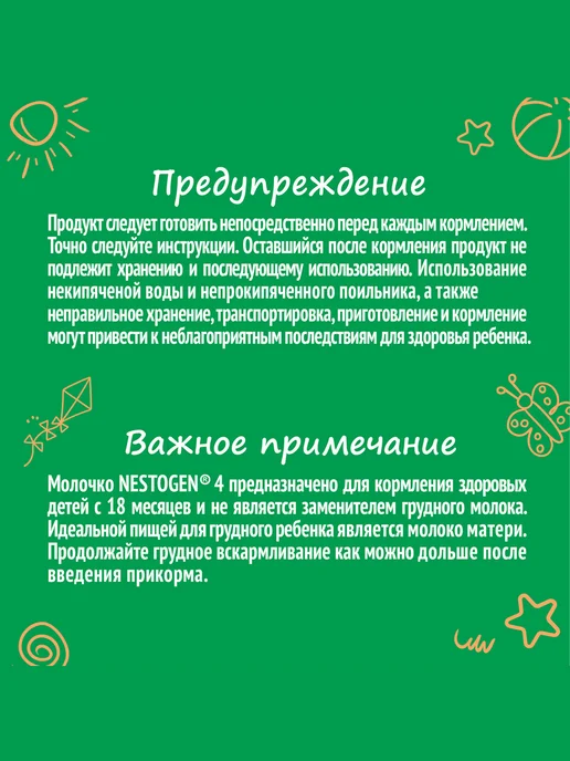 NESTOGEN Смесь детская молочная с 18 мес 3 шт по 300 г, 4 шт, 300 г, фото 3