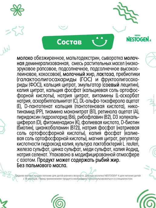 NESTOGEN Смесь детская молочная с 18 мес 3 шт по 300 г, 4 шт, 300 г, фото 4