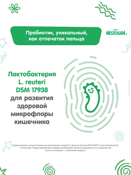 NESTOGEN Смесь детская молочная с 18 мес 3 шт по 300 г, 4 шт, 300 г, фото 5
