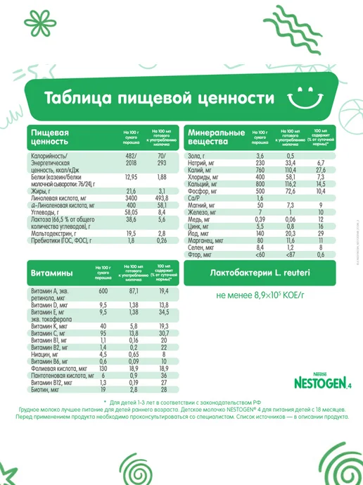 NESTOGEN Смесь детская молочная с 18 мес 3 шт по 300 г, 4 шт, 300 г, фото 7