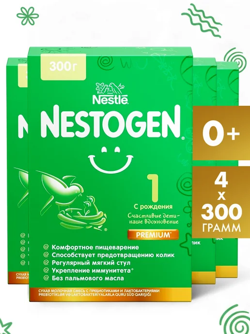 NESTOGEN Смесь детская для вскармливания с 0 мес 2 шт по 300 г, 4 шт, 300 г
