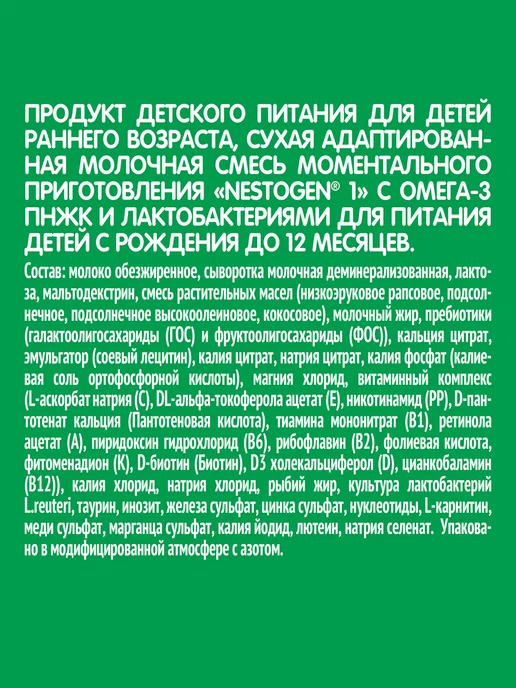 NESTOGEN Смесь детская для вскармливания с 0 мес 2 шт по 300 г, 4 шт, 300 г, фото 4