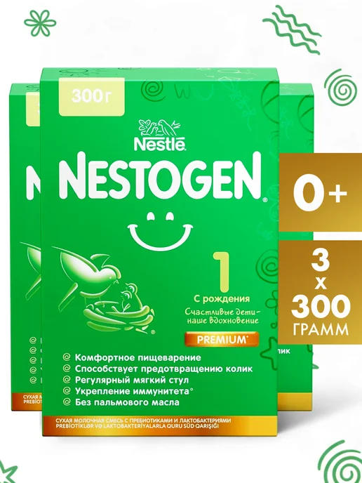 NESTOGEN Смесь детская для вскармливания с 0 мес 2 шт по 300 г, 3 шт, 300 г