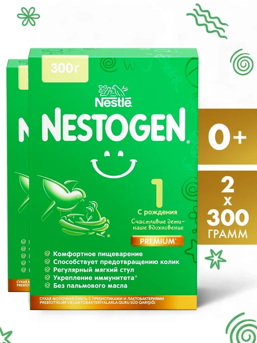 NESTOGEN Смесь детская для вскармливания с 0 мес 2 шт по 300 г, 2 шт, 300 г