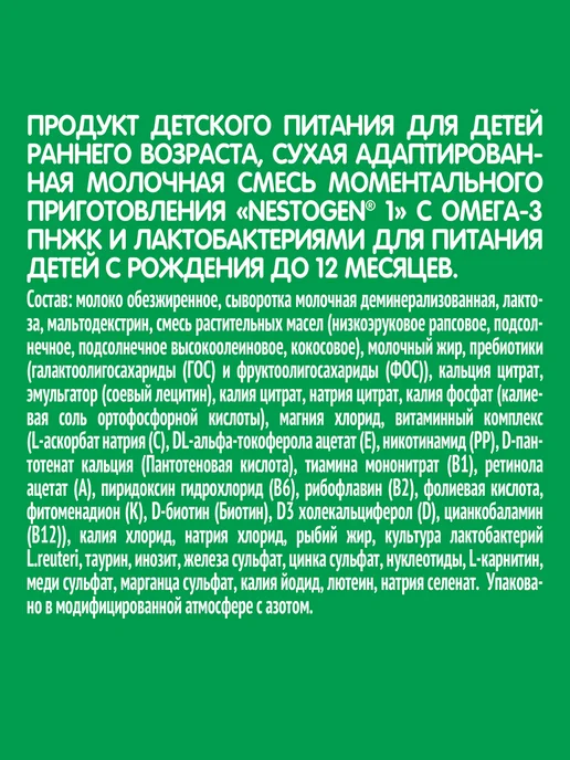 NESTOGEN Смесь детская для вскармливания с 0 мес 2 шт по 300 г, 2 шт, 300 г, фото 4