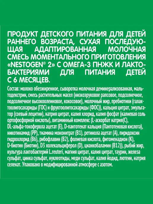 NESTOGEN Смесь детская для вскармливания с 6 мес 2 шт по 300 г, 2 шт, 300 г, фото 4