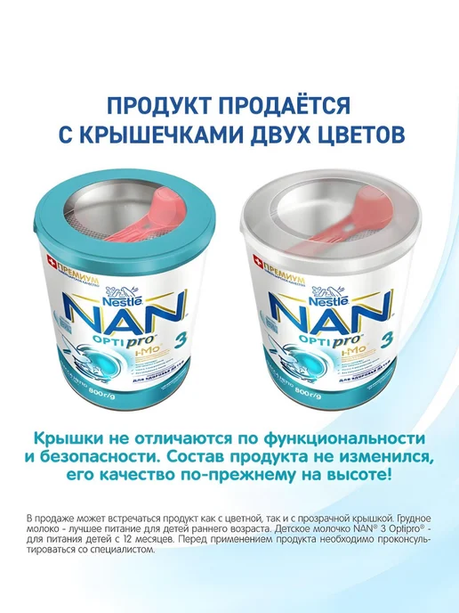 NAN Смесь сухая для детей с 12 мес 2 шт по 400 г, 2 шт, 800 г, фото 3
