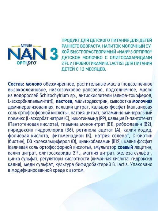 NAN Смесь сухая для детей с 12 мес 2 шт по 400 г, 2 шт, 800 г, фото 5