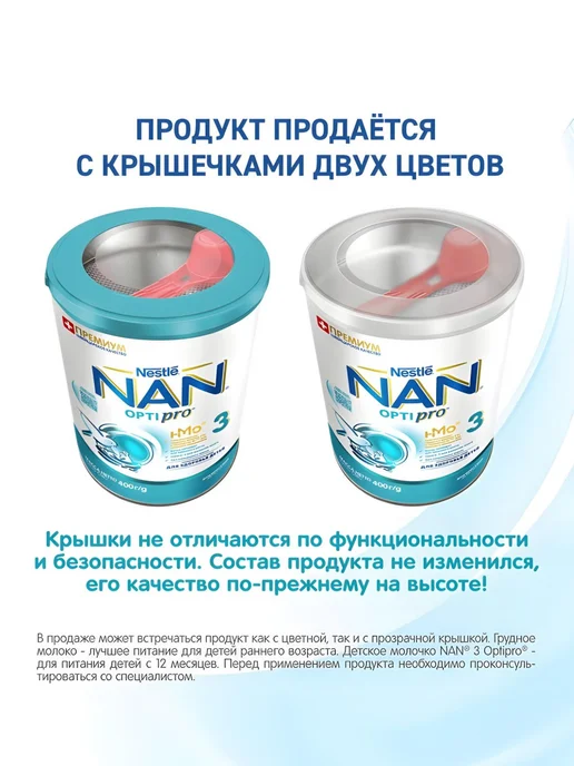 NAN Смесь сухая для детей с 12 мес 2 шт по 400 г, 2 шт, 400 г, фото 3