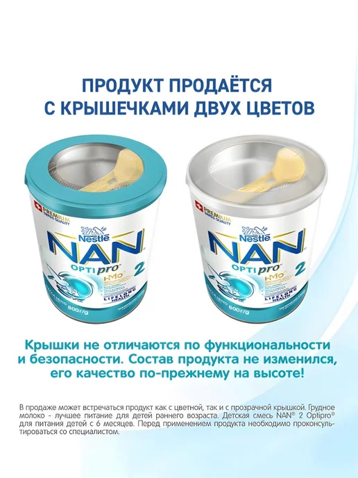 NAN Смесь детская молочная c 6 мес 2 шт по 1050 г, 2 шт, 800 г, фото 3
