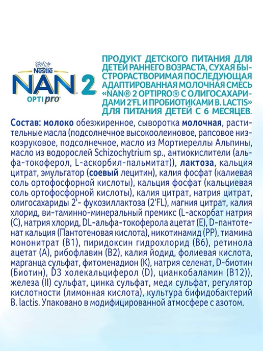 NAN Смесь детская молочная c 6 мес 2 шт по 1050 г, 2 шт, 800 г, фото 5
