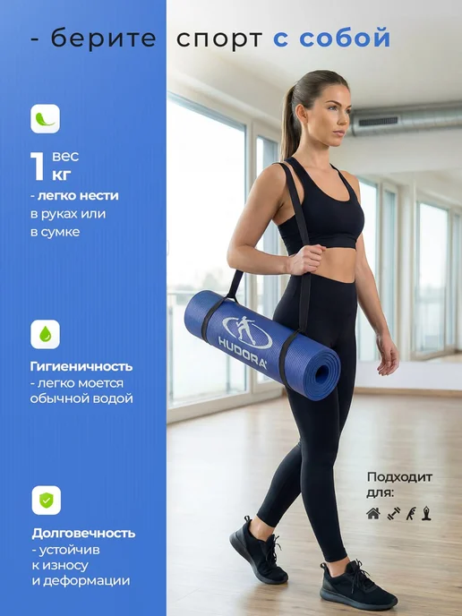 Hudora Коврик для йоги и фитнеса нескользящий толстый, голубой, фото 2