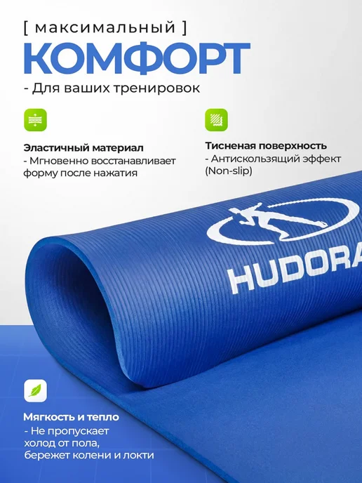 Hudora Коврик для йоги и фитнеса нескользящий толстый, голубой, фото 3