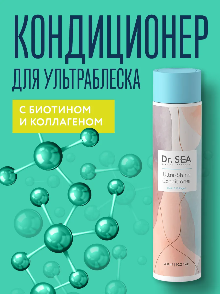 Кондиционер для волос ультраблеск с биотином и коллагеном