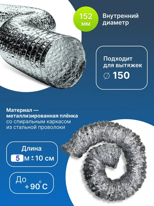 VENTLUK Труба вентиляционная 150 гибкая 5 м с хомутами, 5 м, фото 3