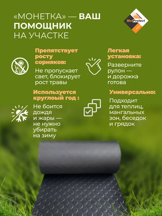 Садовая дорожка MatProtect "Монетка", L 5x0.4м, зеленый ПВХ, 5x0.6 м, 0,6 м, черный, фото 6
