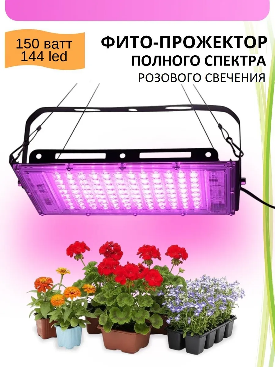 Фито Лампа для растений. Розового свечения (150 ватт)