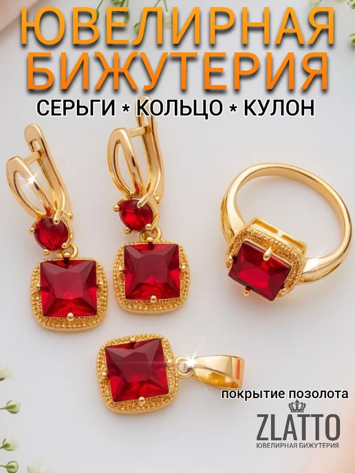 ZLATTO Комплект ювелирной бижутерии с камнем, розовый