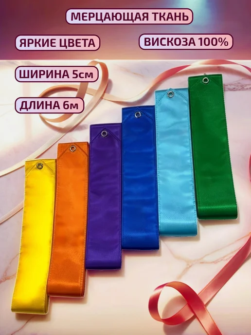 Sprinter Лента для художественной гимнастики (5 метров), 6 м, фото 5